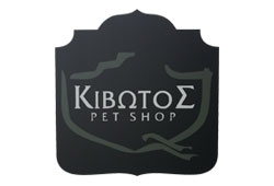 ΚΙΒΩΤΟΣ Pet shop
